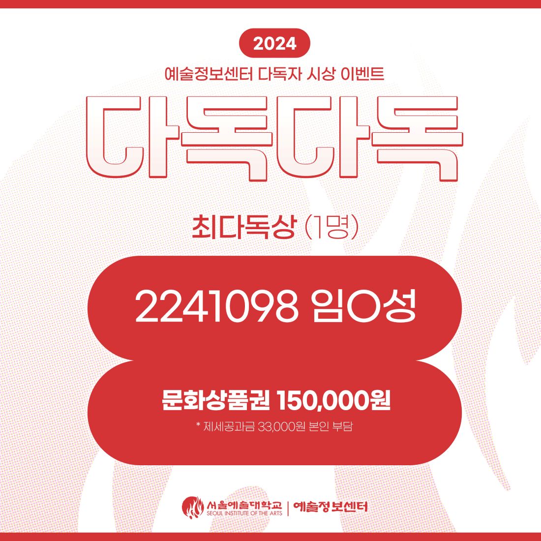 2024년 예술정보센터 다독자 시상 이벤트 '다독다독' 수상자 발표